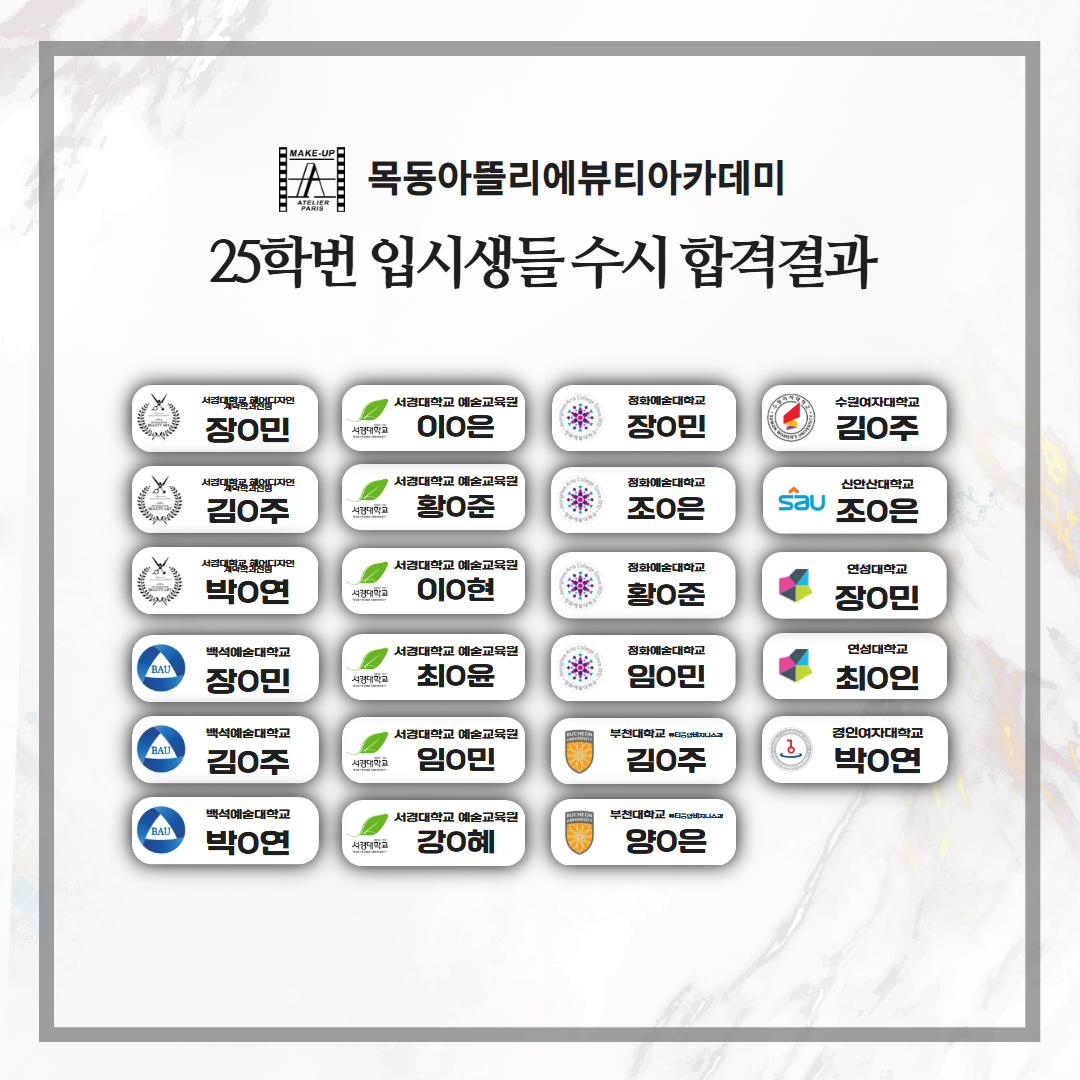 25학번 입시 최종 합격 명단_상담실영상4.png